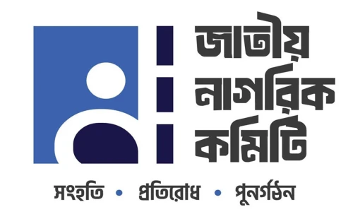 জাতীয় নাগরিক কমিটির পাঁচ নতুন সেল 