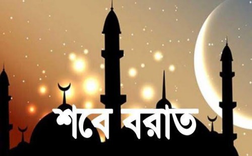 শবে বরাতে কত ওয়াক্ত নামাজ পড়তে হয়? 