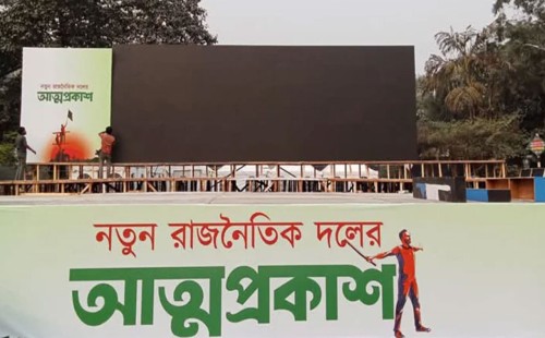 এনসিপির আত্মপ্রকাশ অনুষ্ঠানে আওয়ামী লীগ-জাপা বাদে সব দল আমন্ত্রিত 