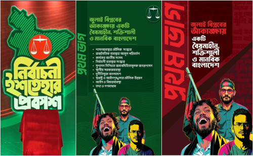 আবু সাঈদ, হাদি ও আবরারের ছবি জামায়াতের নির্বাচনী ইশতেহার ঘোষণা 